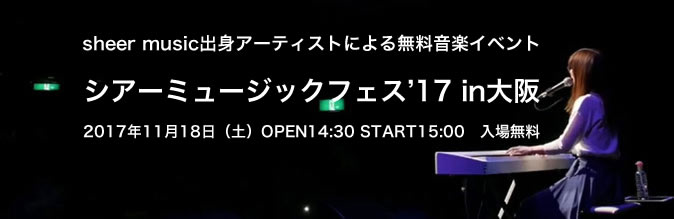 シアーミュージック