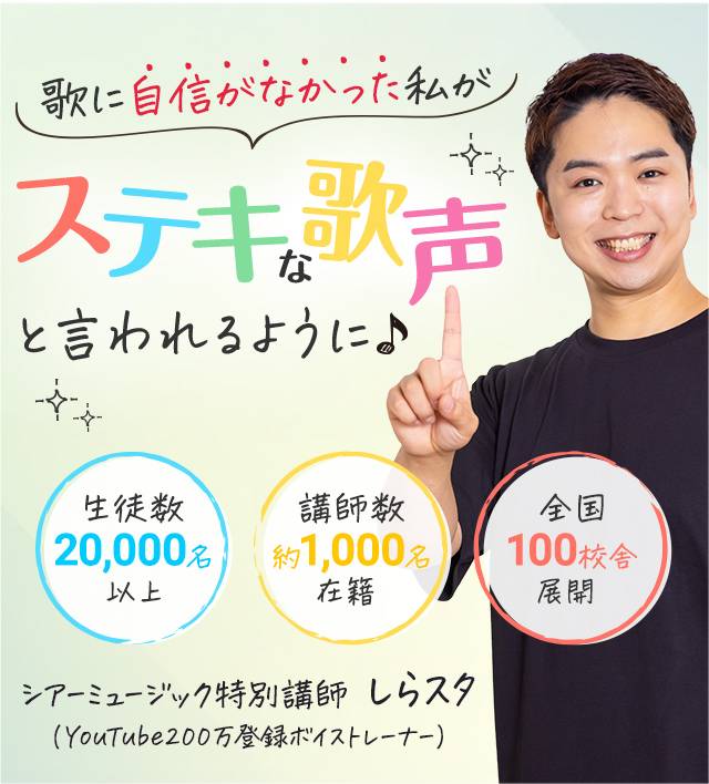 歌に自信がなかった私がステキな歌声と言われるように