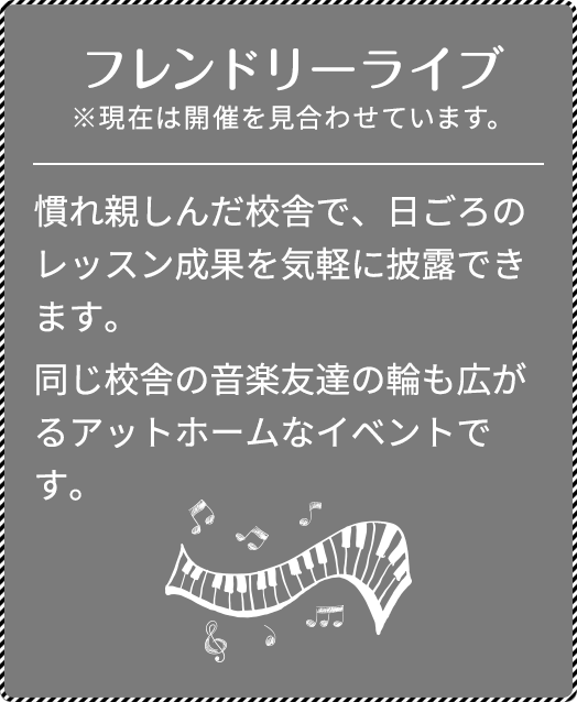 フレンドリーライブ